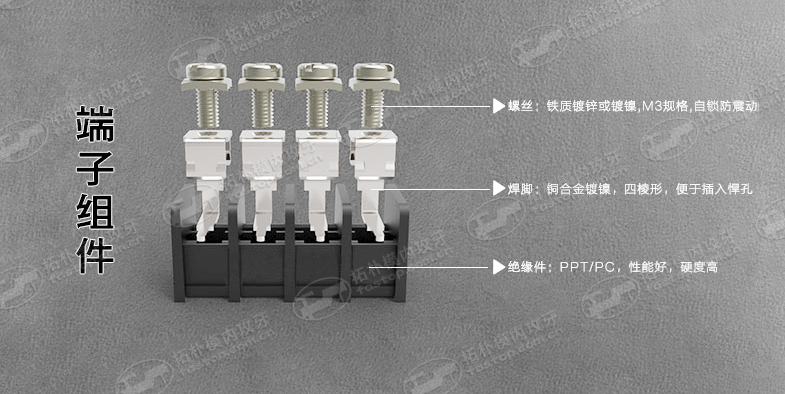 端子組件【東莞拓樸】