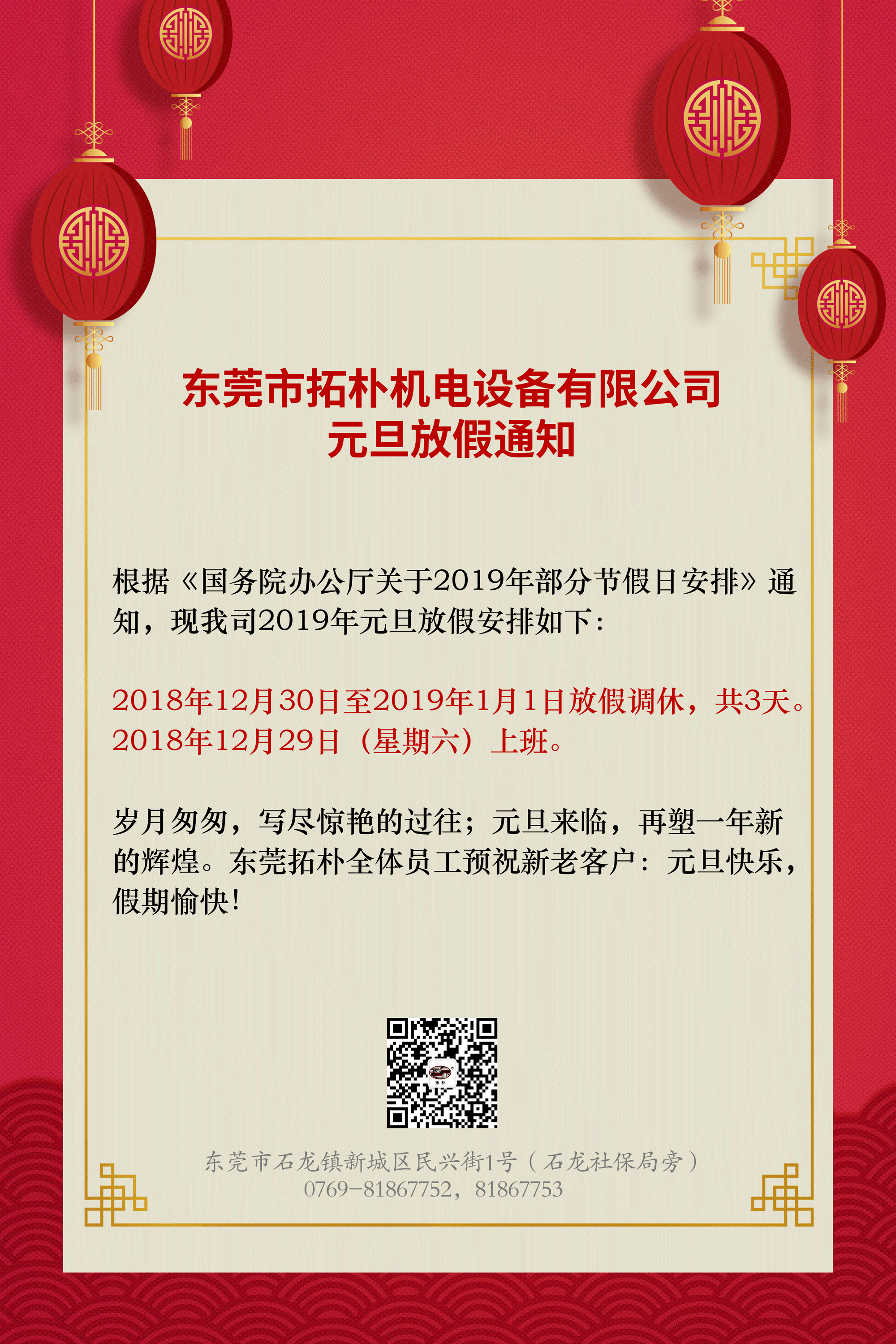 拓樸放假通知