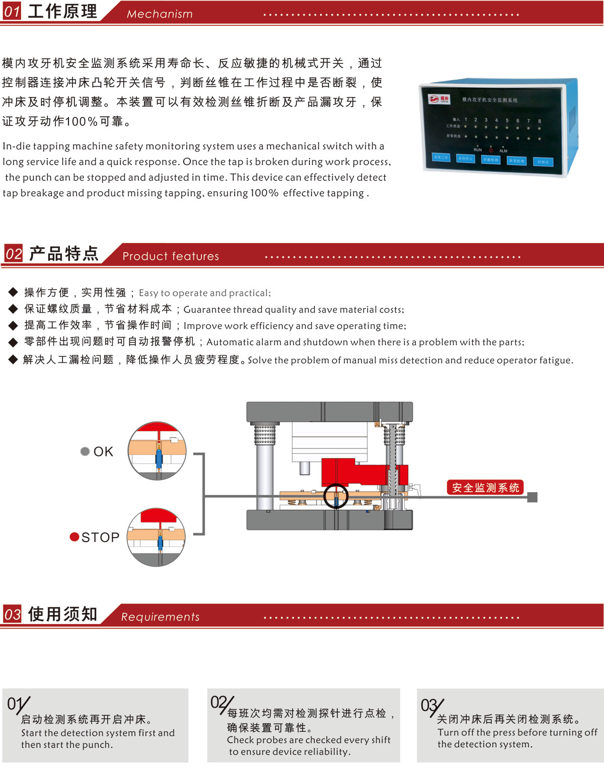 斷絲錐檢測(cè)裝置【beloy.com.cn】